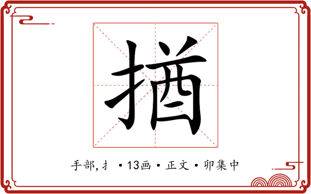揂