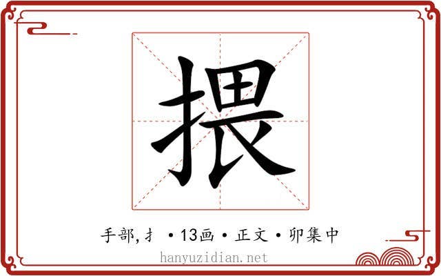 揋