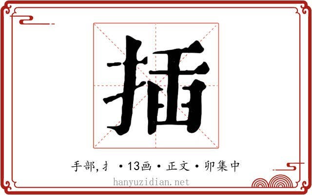插