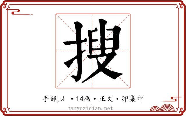 搜