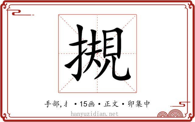 摫