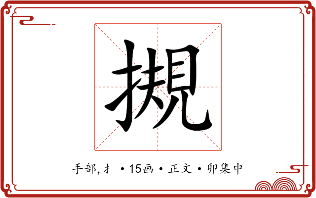 摫