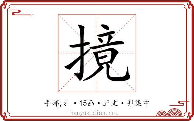 摬