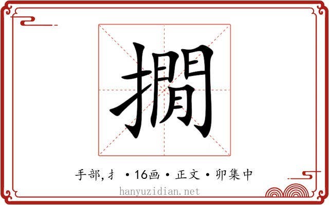 撊