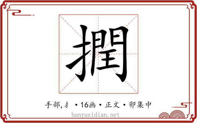 撋