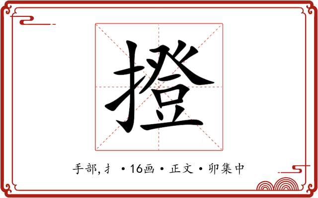 撜