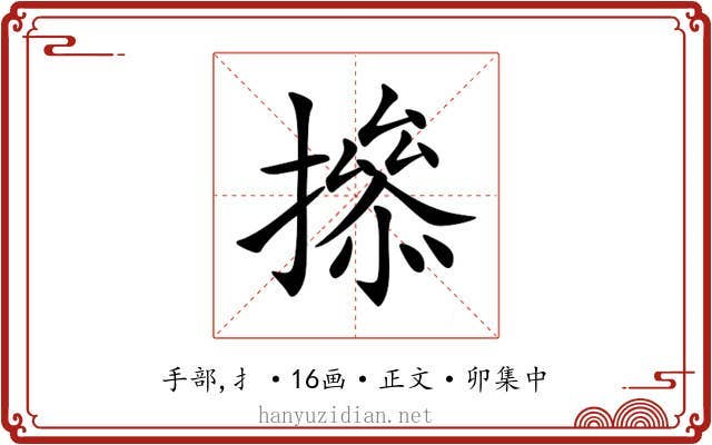 撡