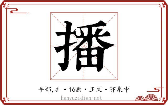 播