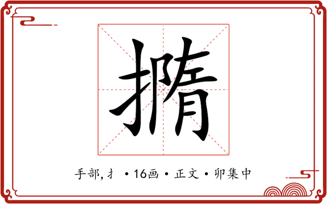 撱