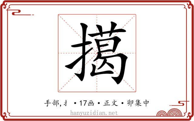 擖