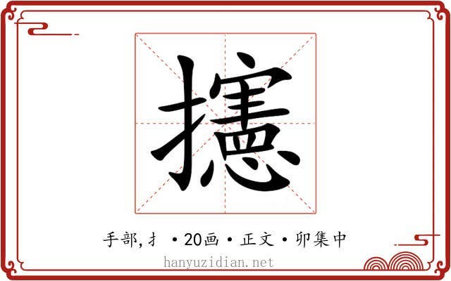 攇
