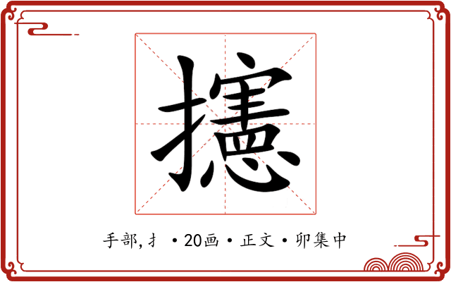 攇