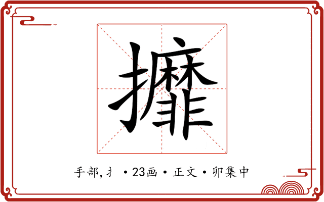 攠