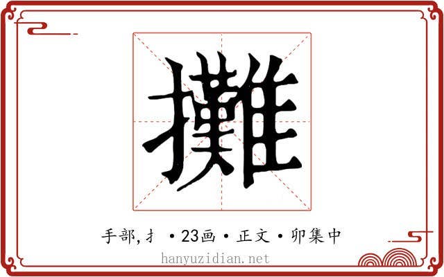 攤