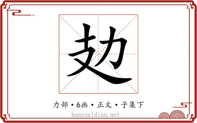 攰