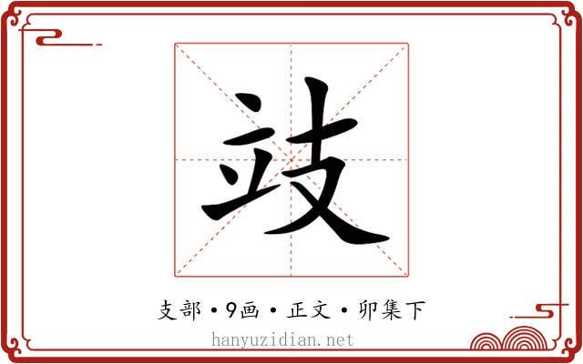 攱