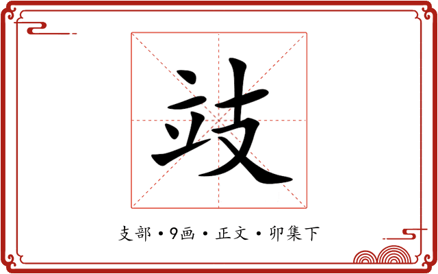 攱