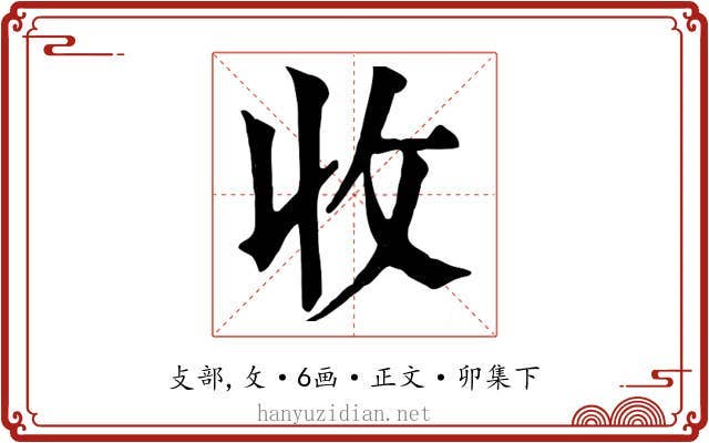收