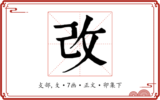 改