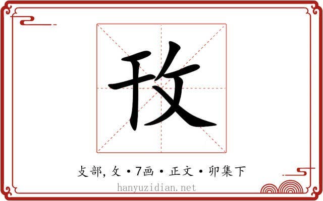 攼