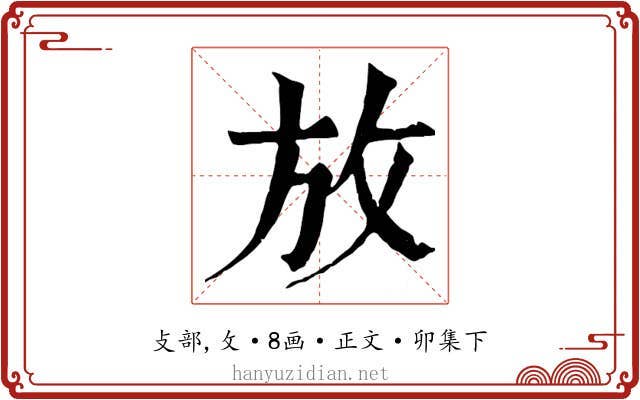 放