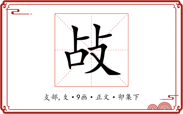 敁
