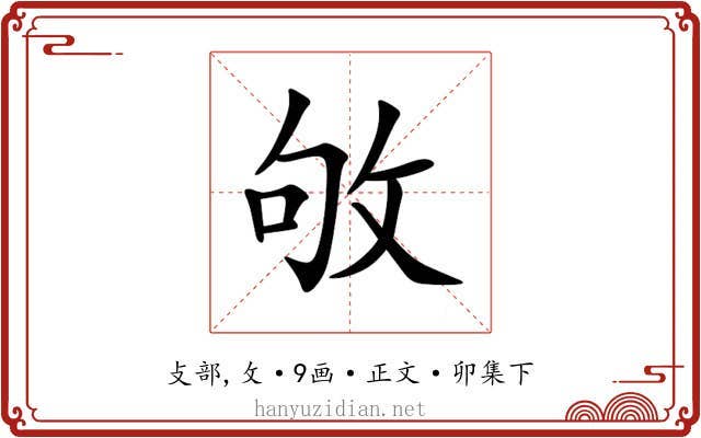 敂