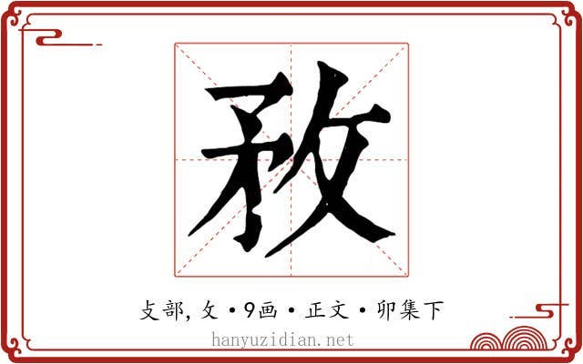 敄