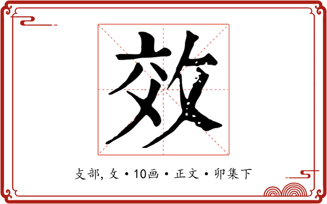 效