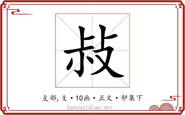 敊