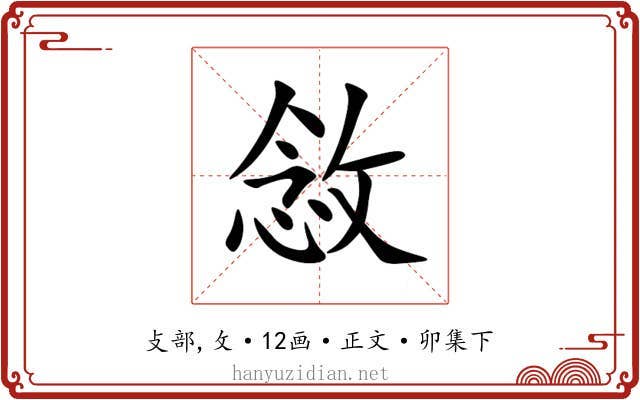 敜