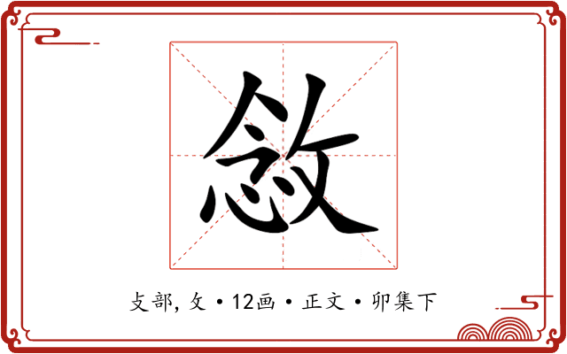 敜