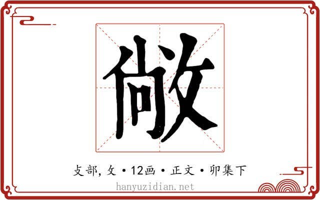 敞