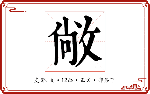 敞