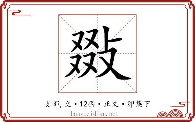 敠