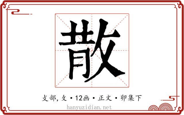 散