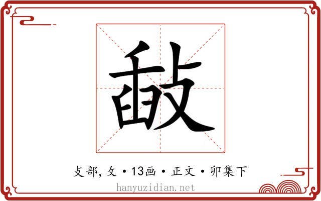 敮