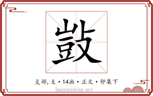 敱