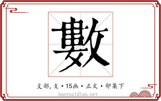 數
