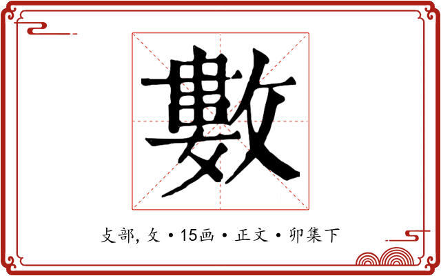 數