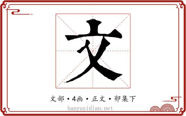 文