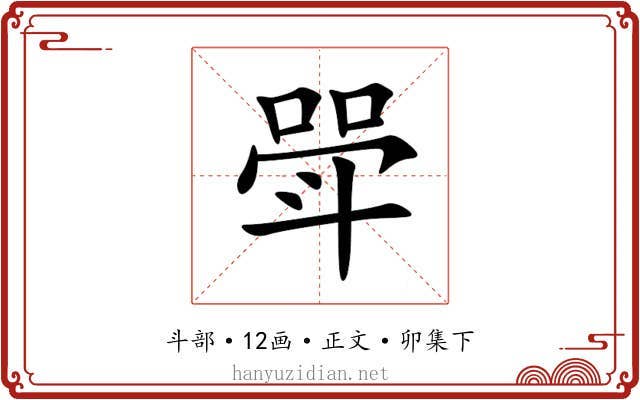 斝