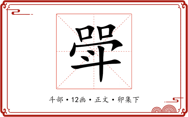 斝