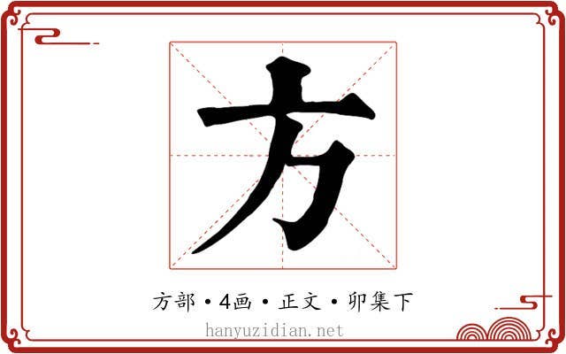 方