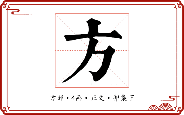 方
