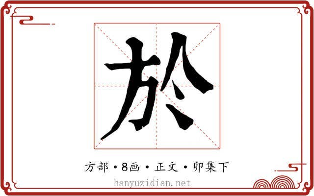 於