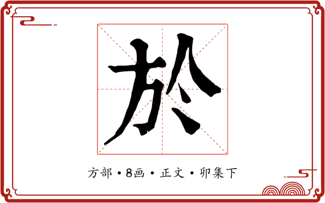 於