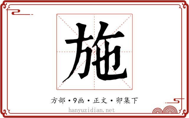 施