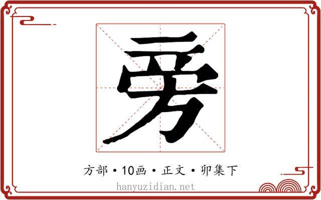 旁
