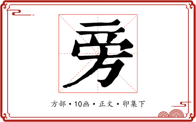 旁